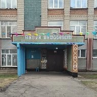 МКОУ "Битковская СОШ"