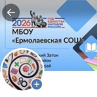 МБОУ "Ермолаевская СОШ"