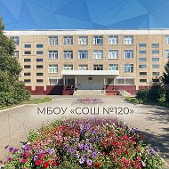 МБОУ "СОШ №120" Информационный канал