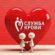 ГБУЗ Республиканская станция переливания крови г. Уфа