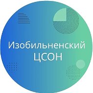 ГБУСО "Изобильненский ЦСОН"