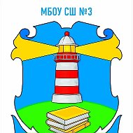 Официальный канал МБОУ СШ 3  г.Выкса