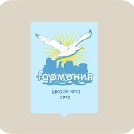 МБОУ "Школа № 41 "Гармония" г.о. Самара