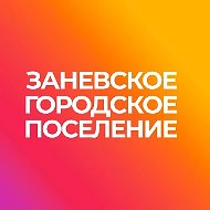 Заневское городское поселение