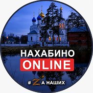 Нахабино
