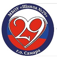 МБОУ "Школа № 29" г.о. Самара