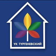 УК ЖК Тургеневский