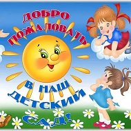 МБДОУ №79 "Сказка"