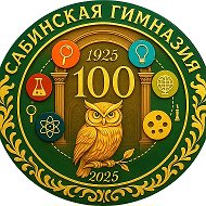МБОУ "Гимназия" п.г.т. Богатые Сабы