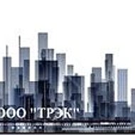 ООО "ТРЭК"