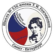 ГБОУ школа № 536 Московского района Санкт-Петербурга