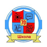 МБУ "Школа № 70" г.о. Тольятти