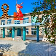 МКОУ "Безымянская СШ" Волгоградская область