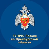 МЧС Оренбургской области