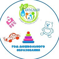 МАДОУ "Детский сад №117 "Капелька"