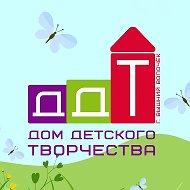 МБУ ДО "Дом детского творчества" ВМО