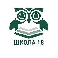 МОУ СШ № 18 г. Волгоград