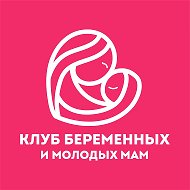 Клуб беременных и молодых мам Москвы и Санкт-Петербурга
