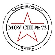 МОУ СШ № 72