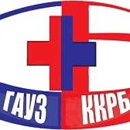 ГАУЗ "Кемеровская клиническая районная больница им. Б. В. Батиевского"