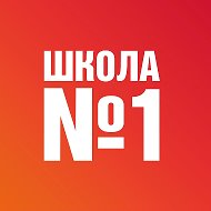МБОУ СОШ № 1 г. Завитинска Амурской области