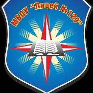 МБОУ Лицей 129