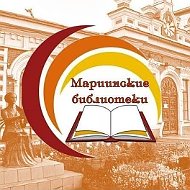 ЦБС Мариинского муниципального округа