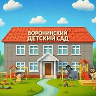 МБДОУ «Детский сад д.Воронино»Томского района