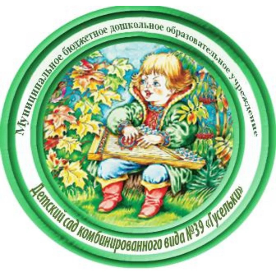 МБДОУ 39 "Гусельки" г. Междуреченск