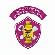 ГЖИ Забайкальского края