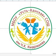 МБОУ «Усть-Канская СОШ»