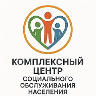 МБУ «КЦСОН» г. Осинники