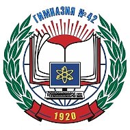 МБОУ «Гимназия №42»