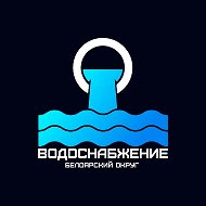МУП "Водоснабжение" БГО