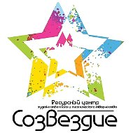 Ресурсный центр Созвездие