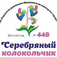 Серебряный колокольчик