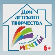 МБОУ ДО "Назаровский Дом детского творчества"