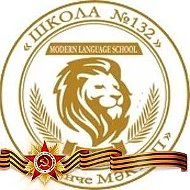 Официальный канал МБОУ "Школа №132"