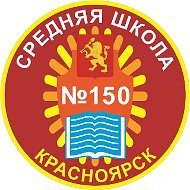 МАОУ СШ №150