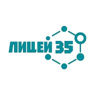 МБОУ "Лицей №35" НМР РТ