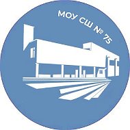МОУ СШ 75_Влг (офиц.канал)