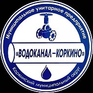 ВодоканалКоркино