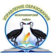 Управление образования МО "Мухоршибирский район"
