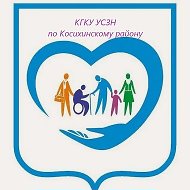 КГКУ УСЗН по Косихинскому району