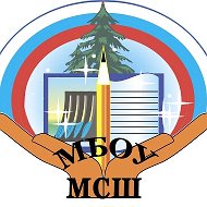 МБОУ МСШ г. Саяногорск, Респ. Хакасия