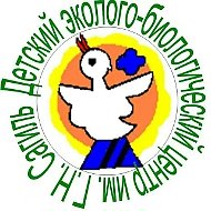 МБУ ДО "Детский эколого-биологический центр им. ГН. Сагиль" Анжеро-Судженск