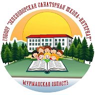 Зеленоборская санаторная школа-интернат