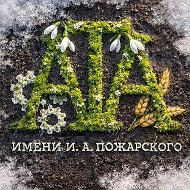 ГБПОУ РМ "Ардатовский аграрный техникум имени И.А.Пожарского"