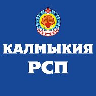Республиканская стоматология Калмыкия