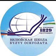 МКУ Вилюйское УУО